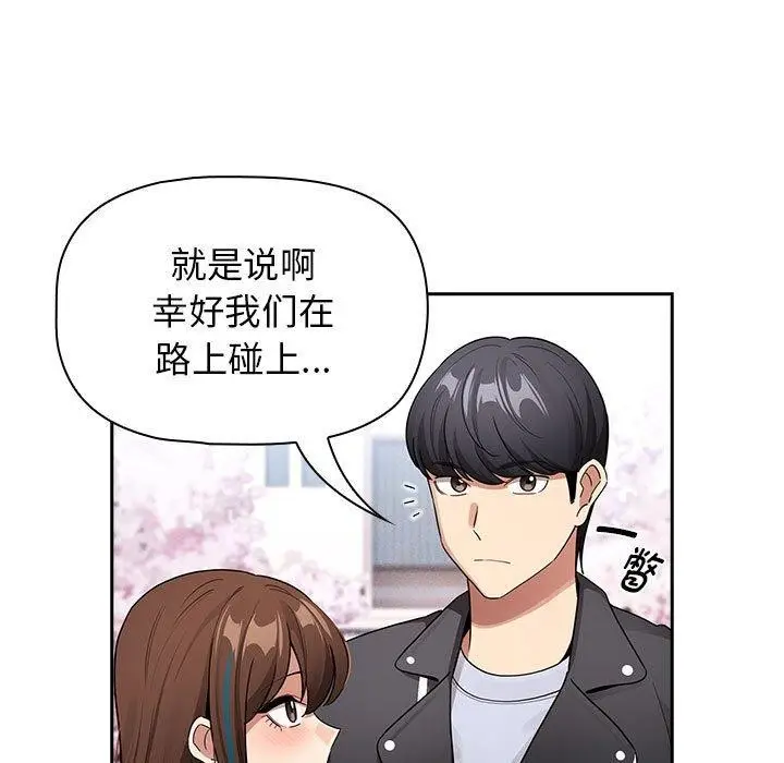 漫画《疫情期间的家教生活》第140话第85张图
