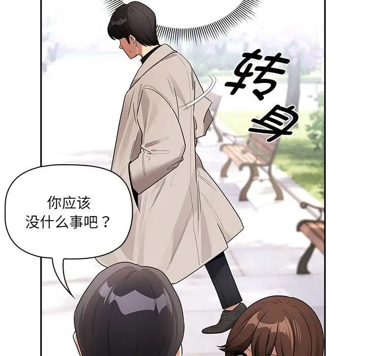 漫画《疫情期间的家教生活》第140话第87张图