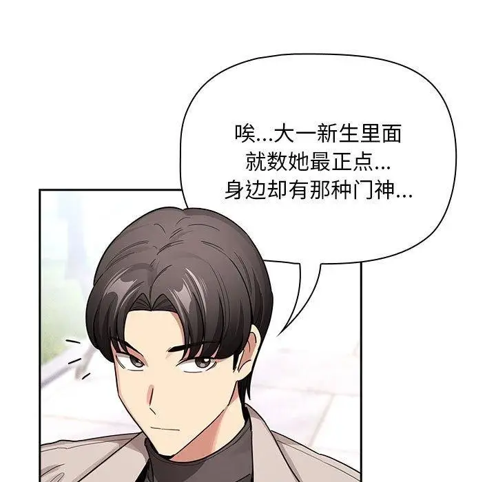 漫画《疫情期间的家教生活》第140话第89张图
