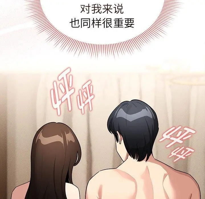 漫画《疫情期间的家教生活》第140话第9张图