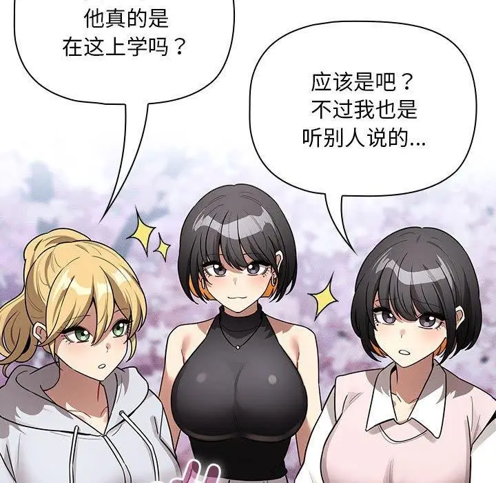漫画《疫情期间的家教生活》第140话第91张图