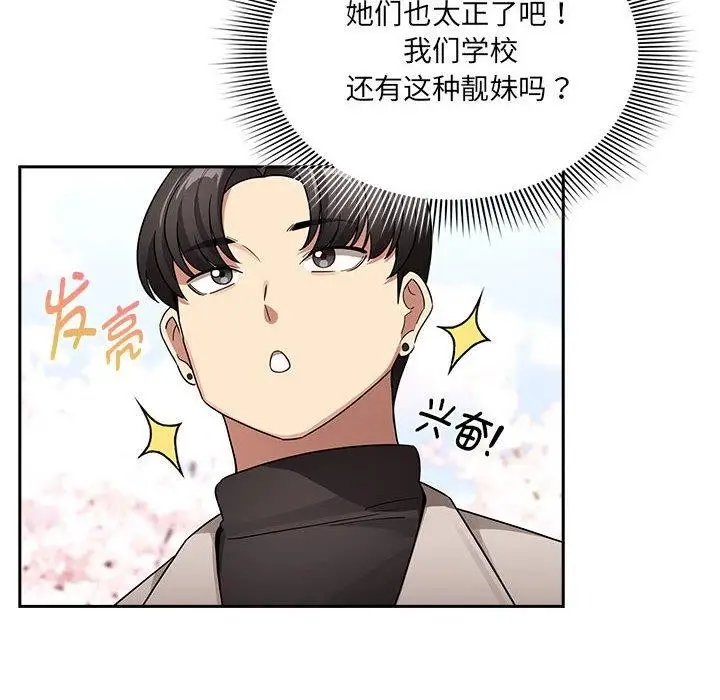 漫画《疫情期间的家教生活》第140话第94张图