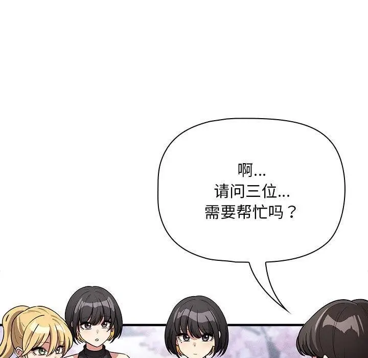 漫画《疫情期间的家教生活》第140话第95张图