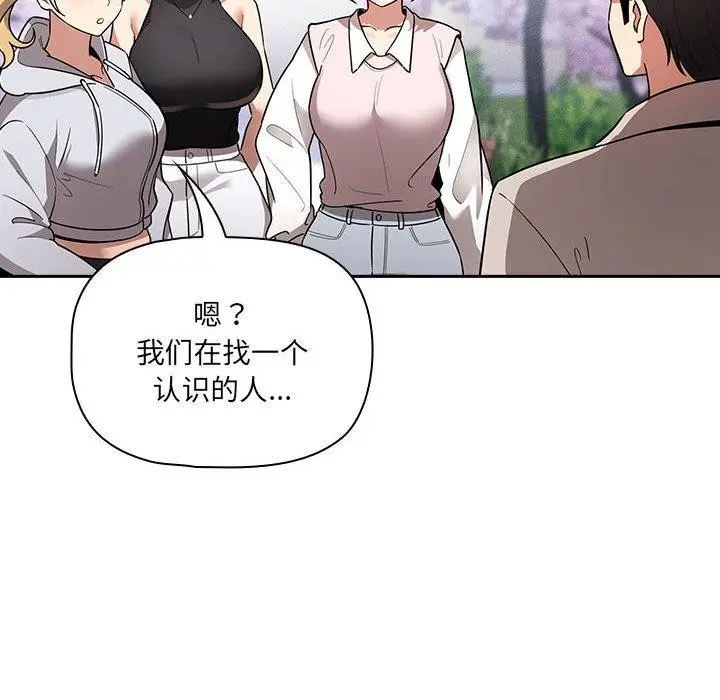 漫画《疫情期间的家教生活》第140话第96张图