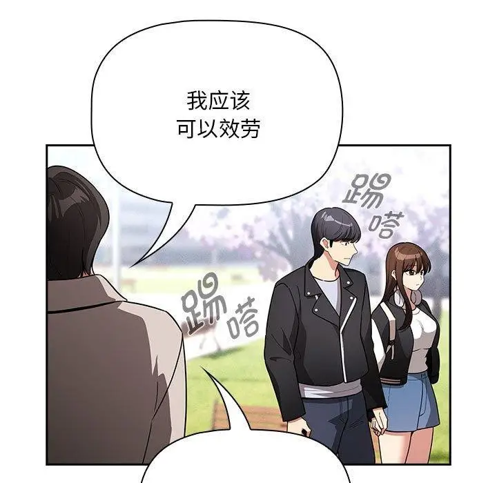 漫画《疫情期间的家教生活》第140话第97张图