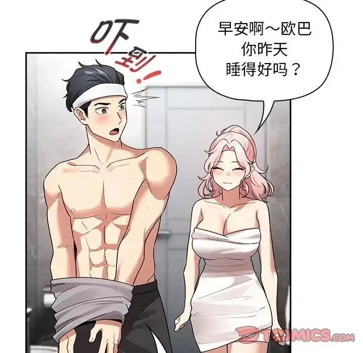 漫画《疫情期间的家教生活》第125话第105张图