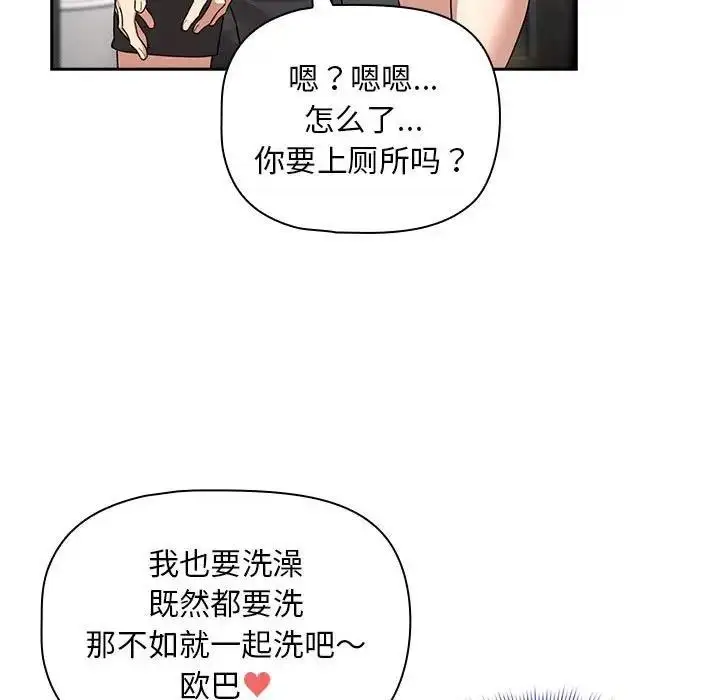 漫画《疫情期间的家教生活》第125话第106张图