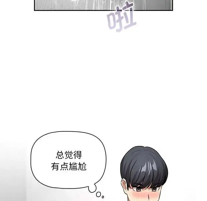 漫画《疫情期间的家教生活》第125话第114张图