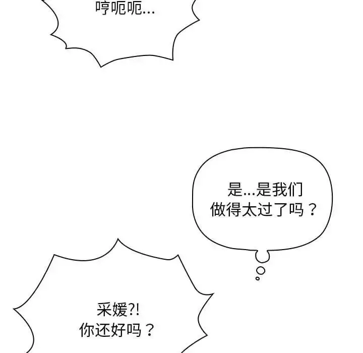漫画《疫情期间的家教生活》第125话第12张图