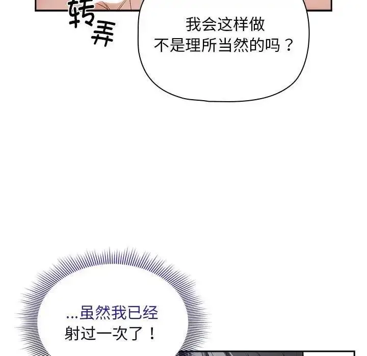 漫画《疫情期间的家教生活》第125话第126张图