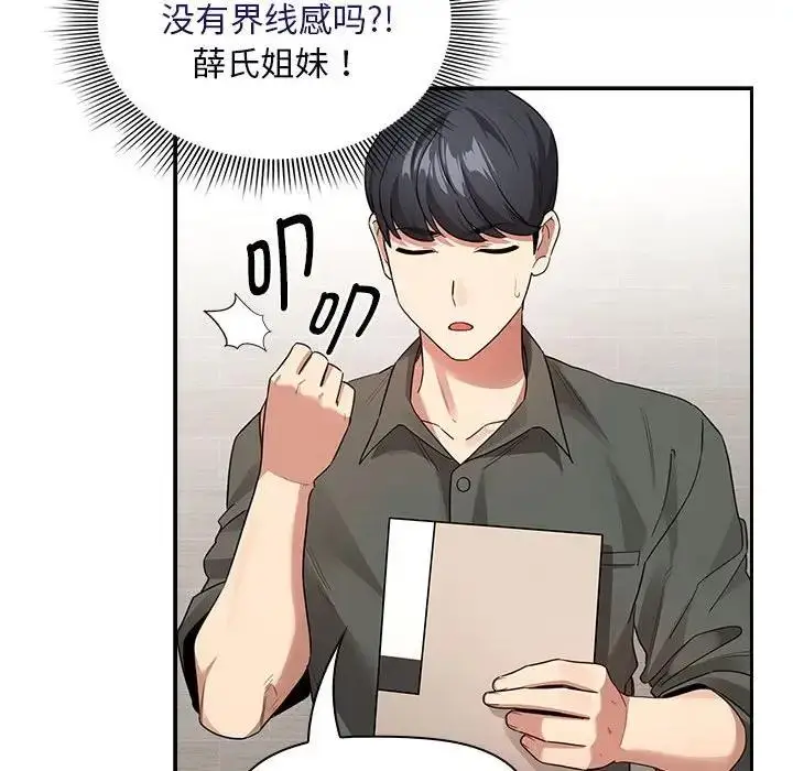 漫画《疫情期间的家教生活》第125话第138张图