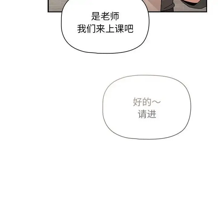 漫画《疫情期间的家教生活》第125话第139张图
