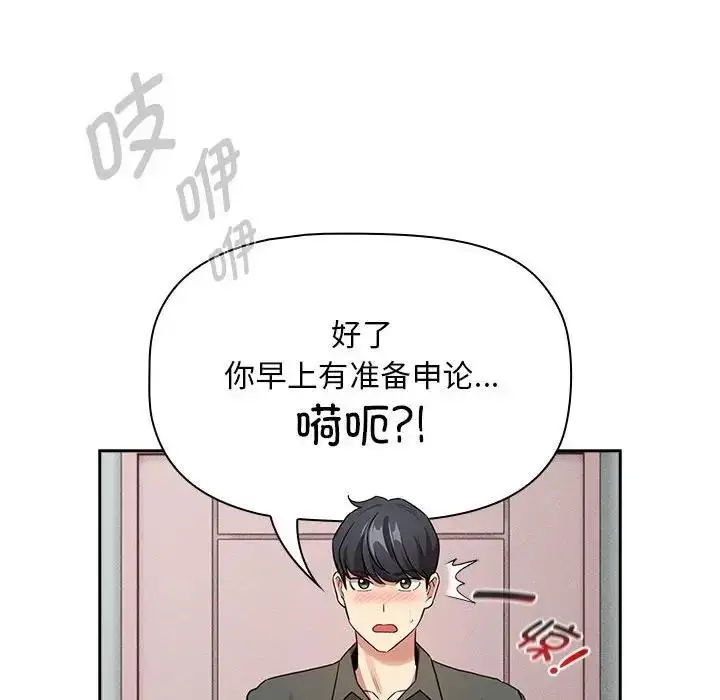 漫画《疫情期间的家教生活》第125话第140张图