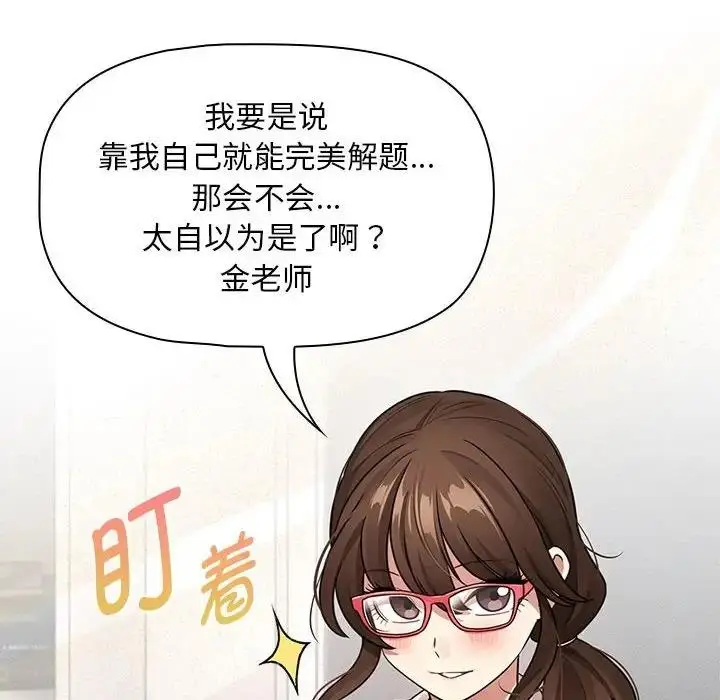 漫画《疫情期间的家教生活》第125话第142张图
