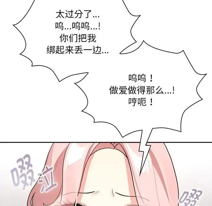 漫画《疫情期间的家教生活》第125话第22张图