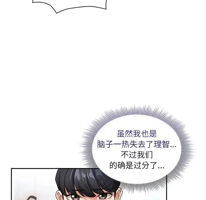 漫画《疫情期间的家教生活》第125话第28张图