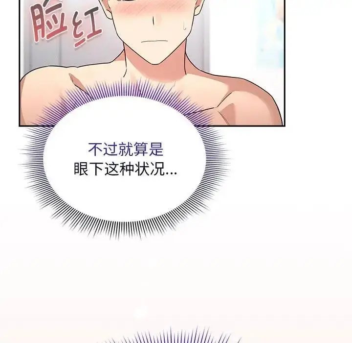漫画《疫情期间的家教生活》第125话第29张图