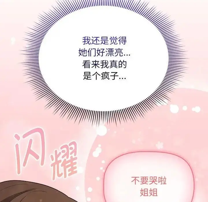 漫画《疫情期间的家教生活》第125话第30张图