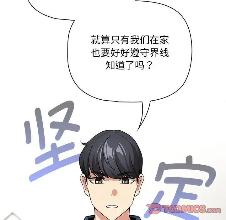 漫画《疫情期间的家教生活》第125话第39张图