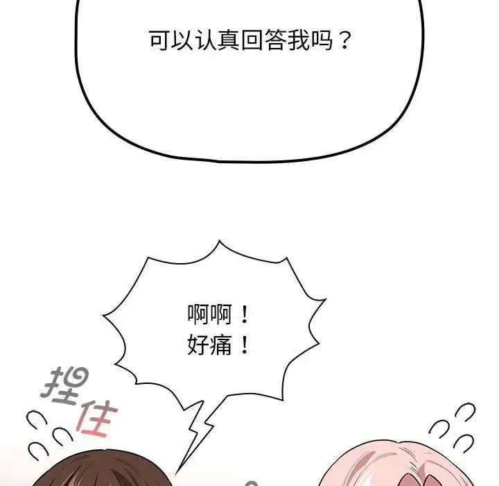 漫画《疫情期间的家教生活》第125话第44张图