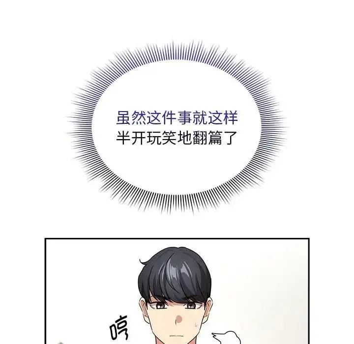 漫画《疫情期间的家教生活》第125话第46张图
