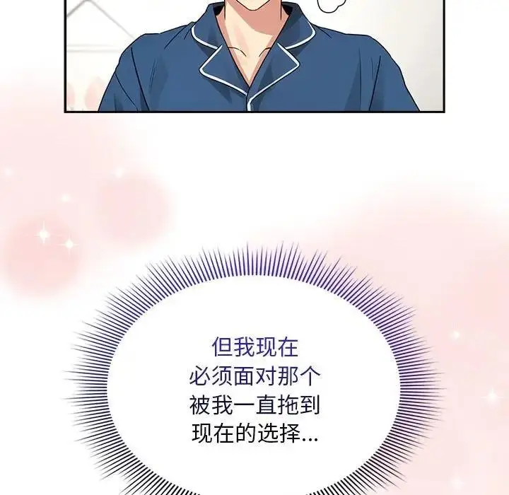漫画《疫情期间的家教生活》第125话第47张图