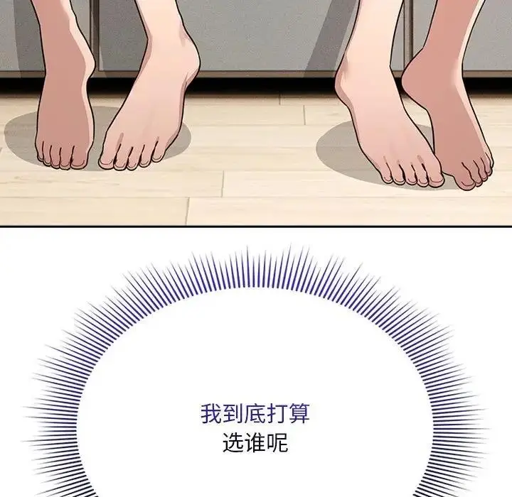 漫画《疫情期间的家教生活》第125话第50张图