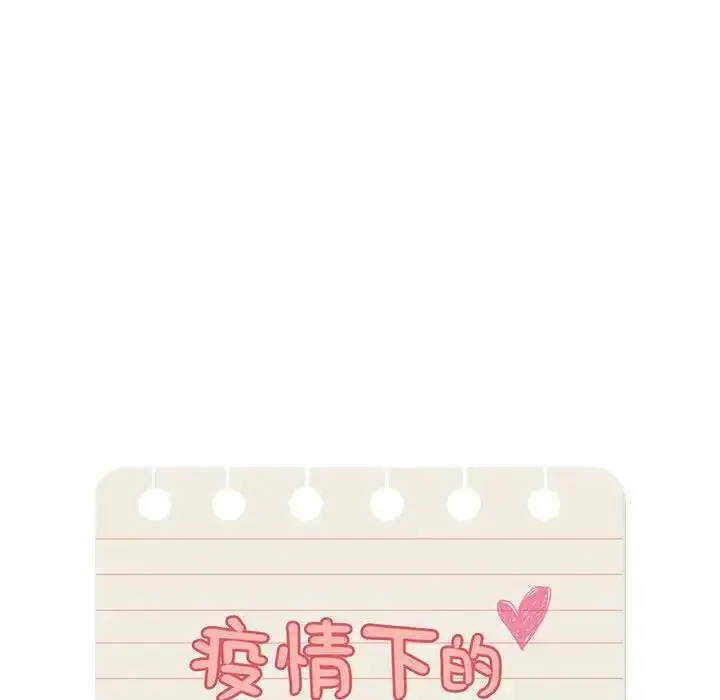 漫画《疫情期间的家教生活》第125话第52张图