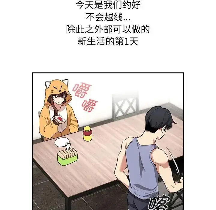 漫画《疫情期间的家教生活》第125话第60张图