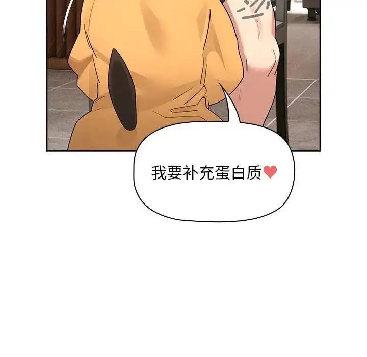 漫画《疫情期间的家教生活》第125话第73张图