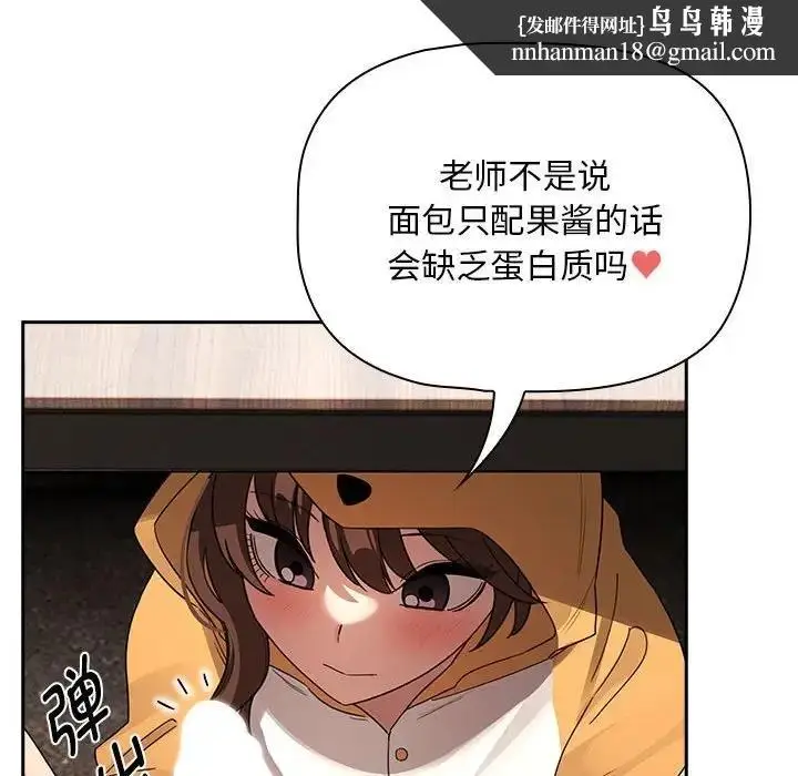 漫画《疫情期间的家教生活》第125话第74张图