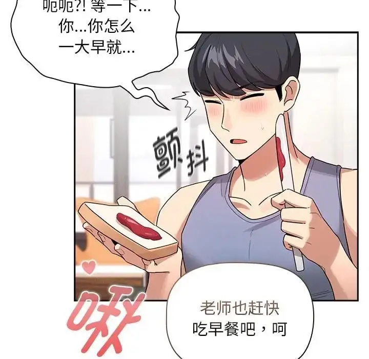 漫画《疫情期间的家教生活》第125话第78张图