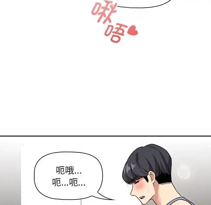 漫画《疫情期间的家教生活》第125话第79张图