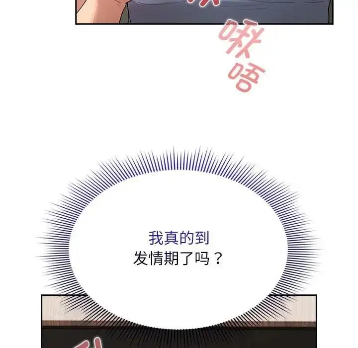 漫画《疫情期间的家教生活》第125话第83张图