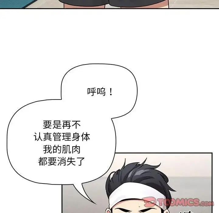 漫画《疫情期间的家教生活》第125话第99张图