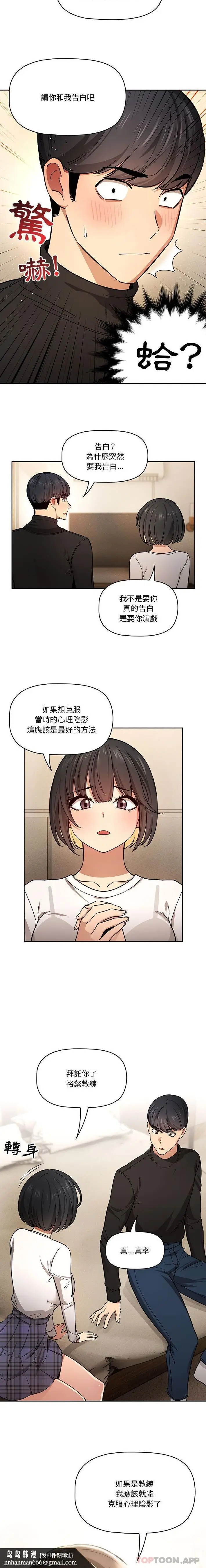 漫画《疫情期间的家教生活》第58话第10张图
