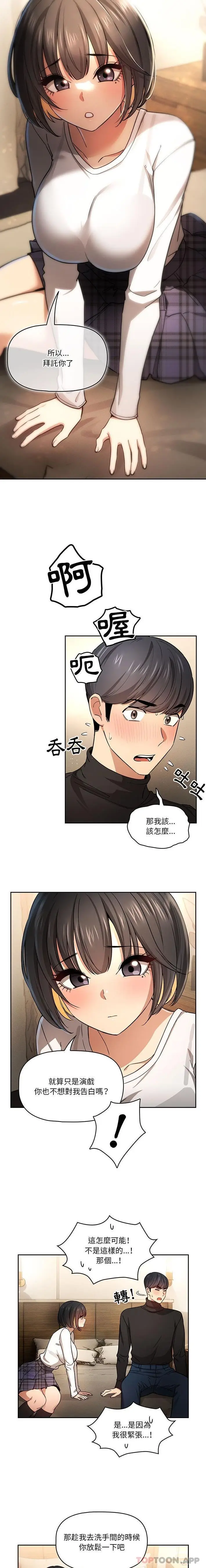 漫画《疫情期间的家教生活》第58话第11张图