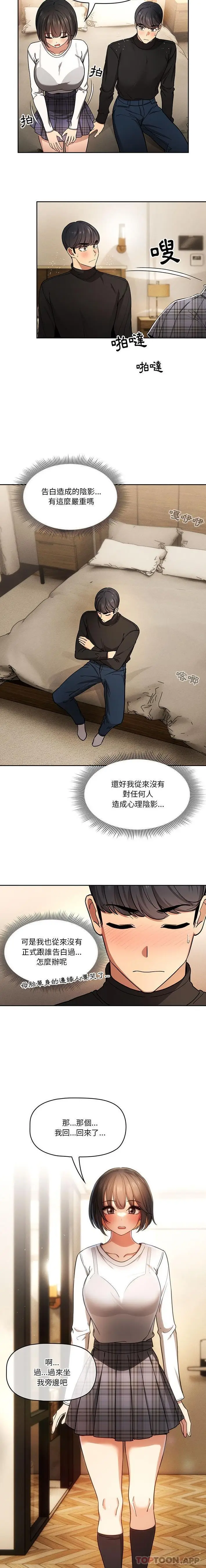 漫画《疫情期间的家教生活》第58话第12张图