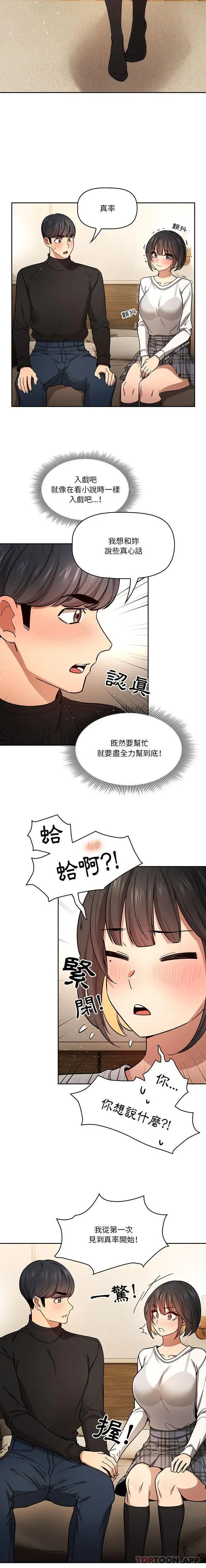 漫画《疫情期间的家教生活》第58话第13张图