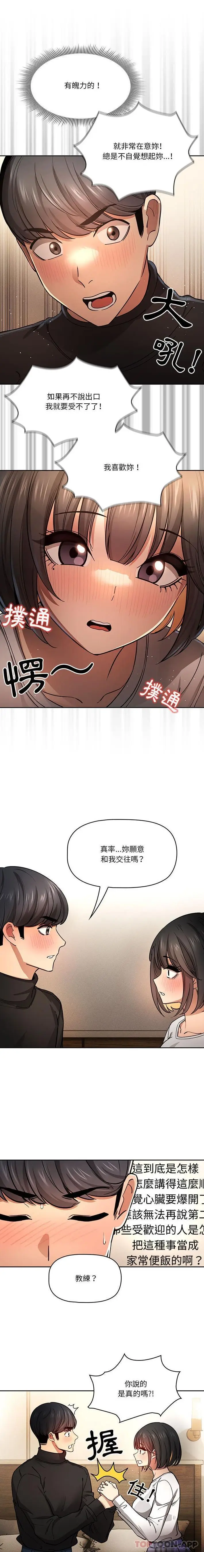 漫画《疫情期间的家教生活》第58话第14张图