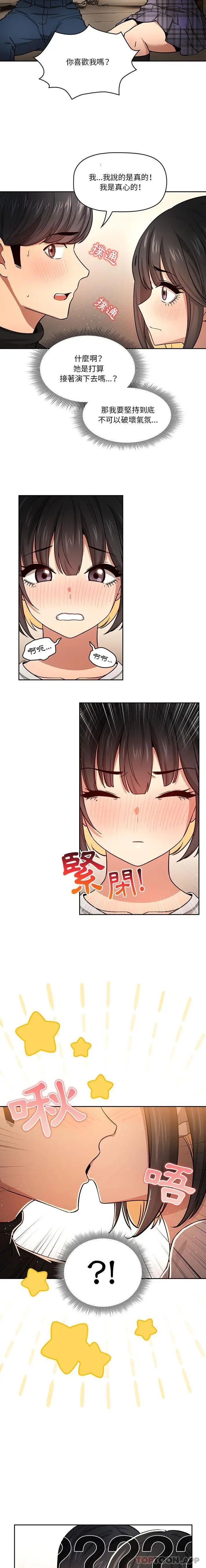 漫画《疫情期间的家教生活》第58话第15张图