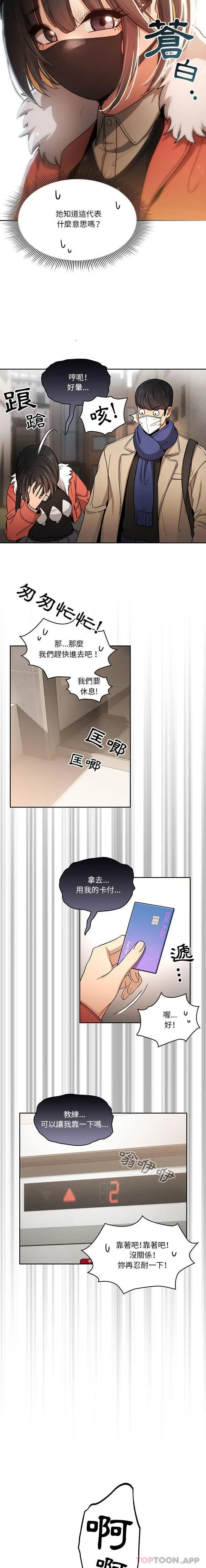 漫画《疫情期间的家教生活》第58话第2张图
