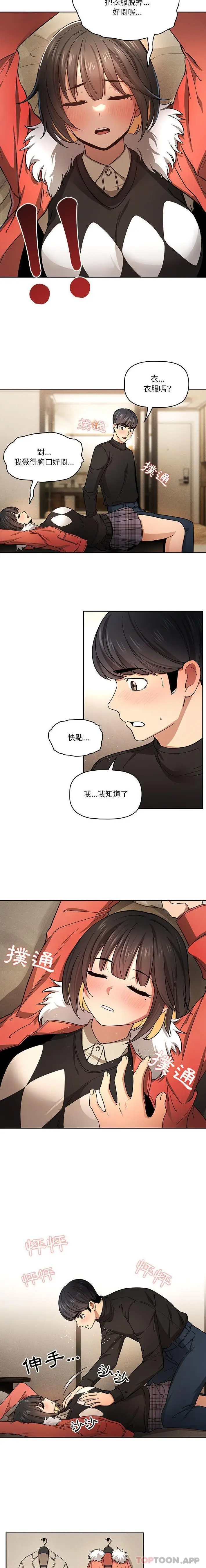 漫画《疫情期间的家教生活》第58话第4张图