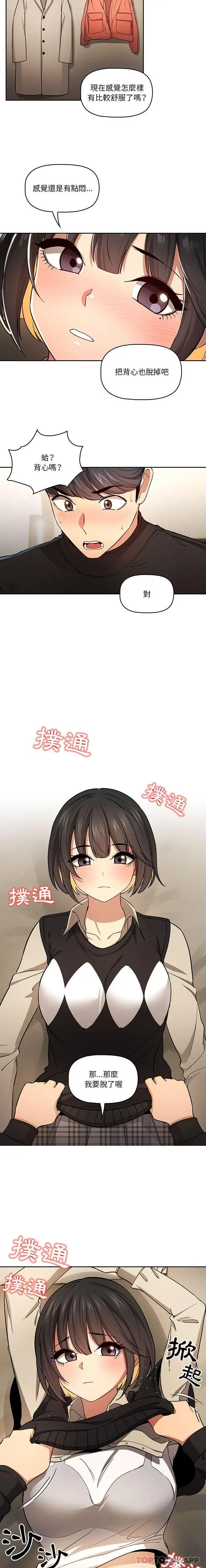 漫画《疫情期间的家教生活》第58话第5张图