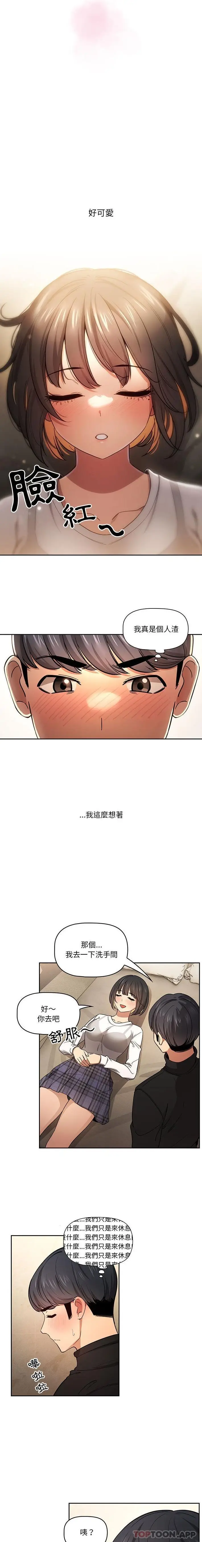 漫画《疫情期间的家教生活》第58话第7张图