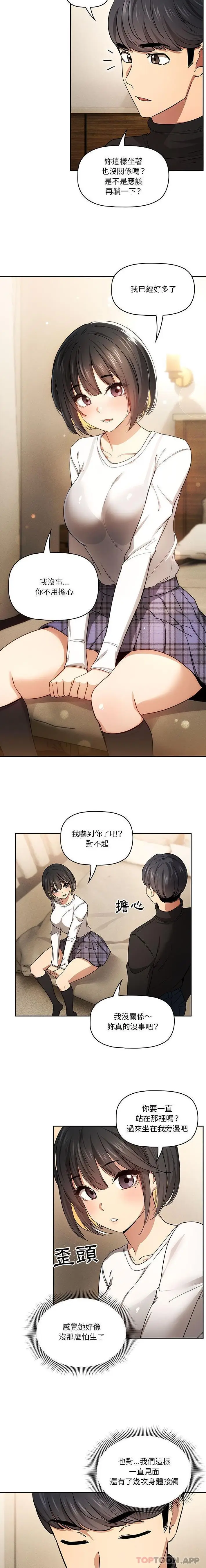 漫画《疫情期间的家教生活》第58话第8张图