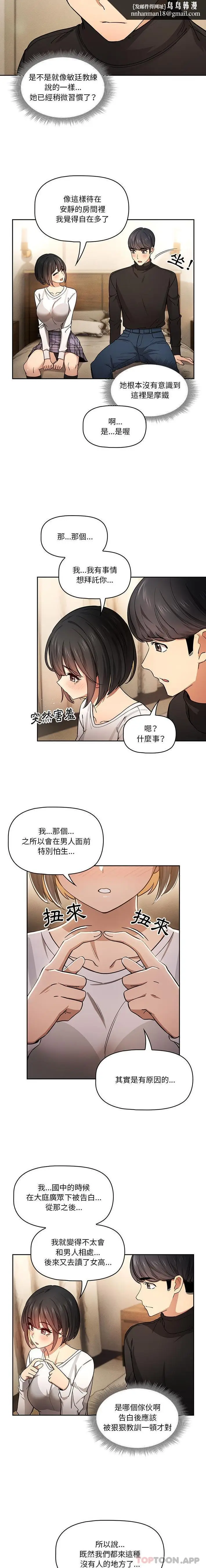 漫画《疫情期间的家教生活》第58话第9张图