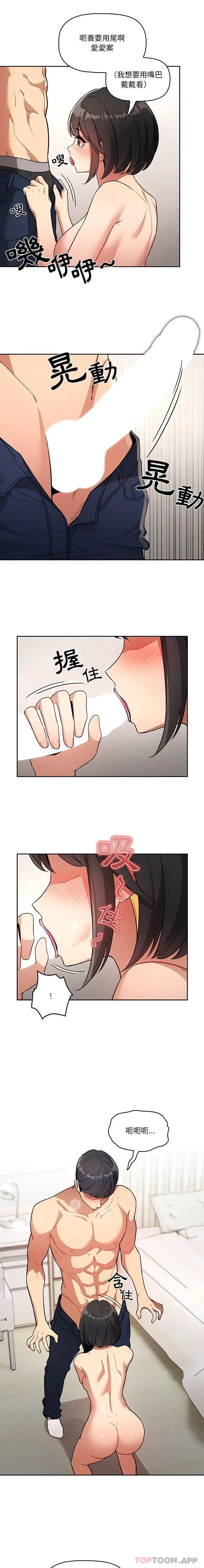 漫画《疫情期间的家教生活》第65话第11张图