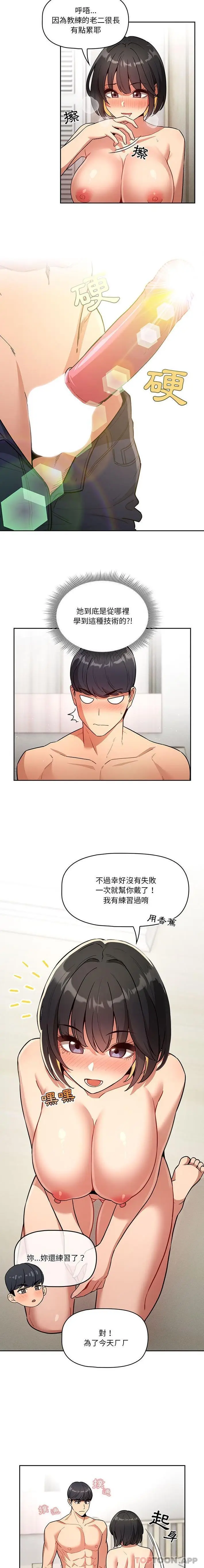 漫画《疫情期间的家教生活》第65话第12张图