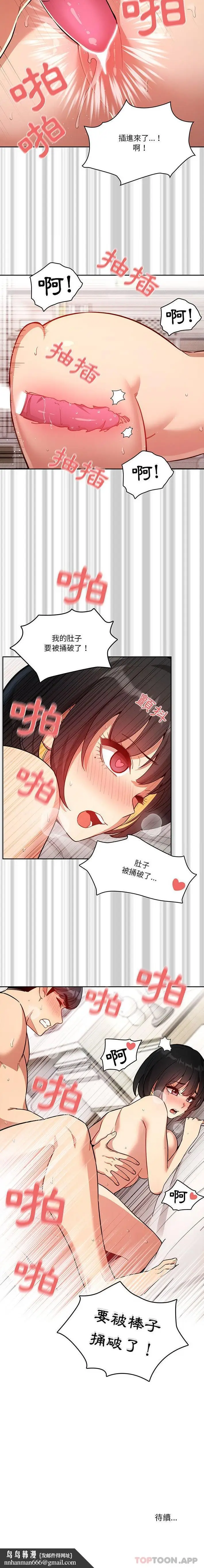 漫画《疫情期间的家教生活》第65话第16张图